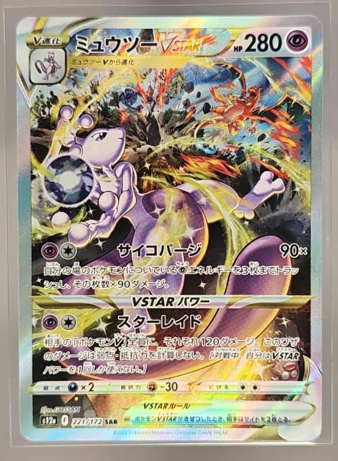 2022 Pokemon Sword & Shield VSTAR Universe JP Mewtwo #221/172 Special Art Rare image 0