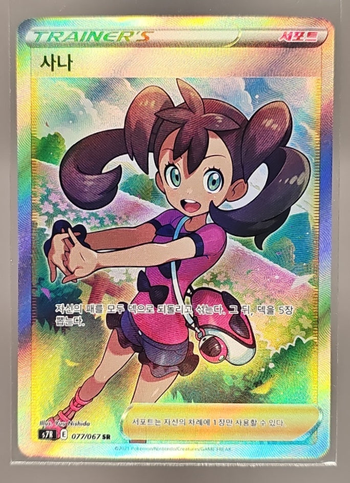 2021 Pokemon Korean Blue Sky Stream Shauna #077/067 image 0