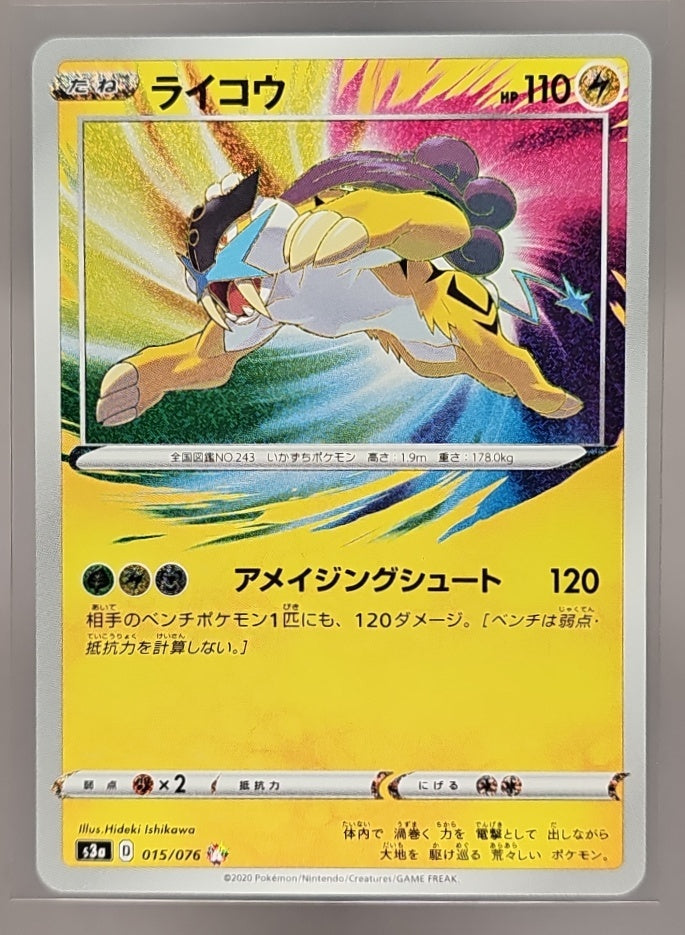 Pokemon Card SWSH Booster Legendary Heartbeat Raikou 015/076 A S3a Japanese image 0
