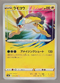 Pokemon Card SWSH Booster Legendary Heartbeat Raikou 015/076 A S3a Japanese image 0
