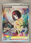 2023 Pokemon Scarlet & Violet Pokemon 151 JP Erika's Invitation #206/165 Special Art Rare image 0
