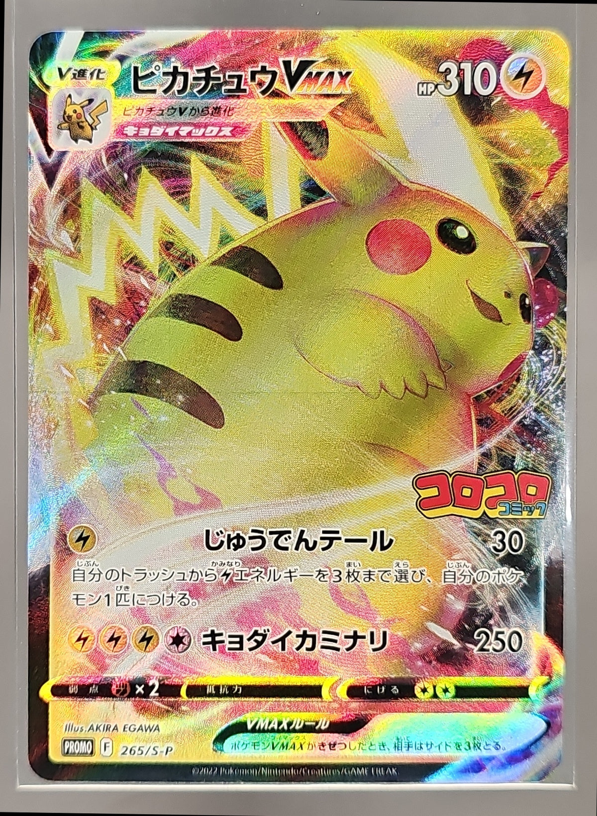 Pikachu VM front image