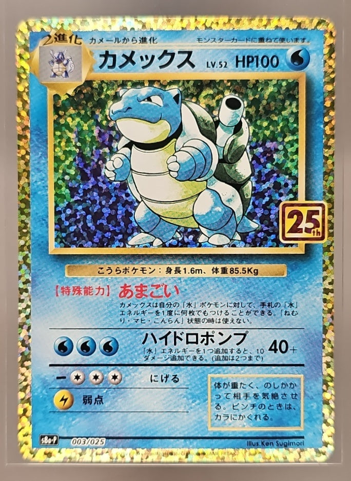 Blastoise front image