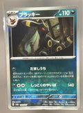 Umbreon front image