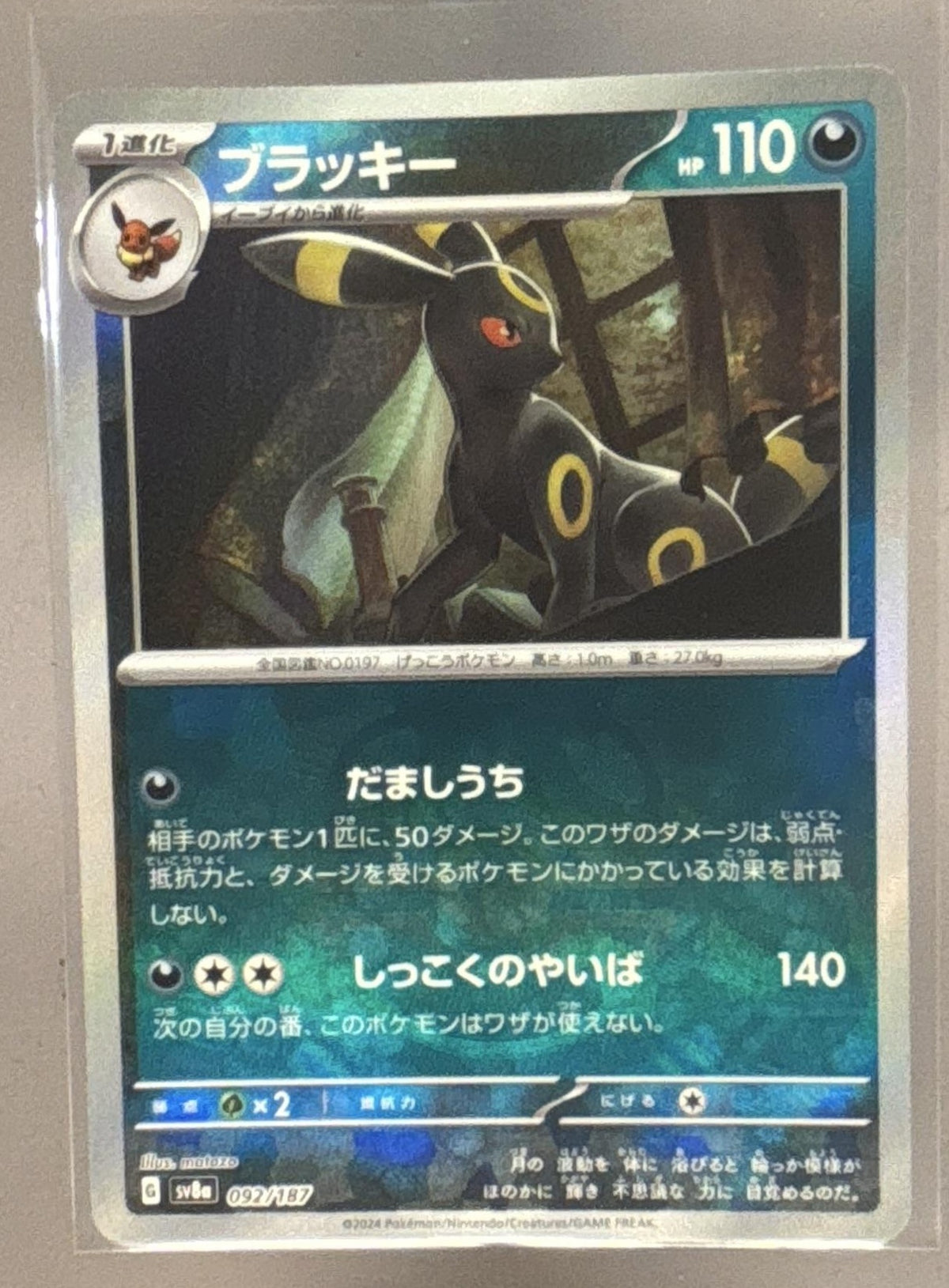 Umbreon front image