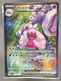 Tinkaton ex front image