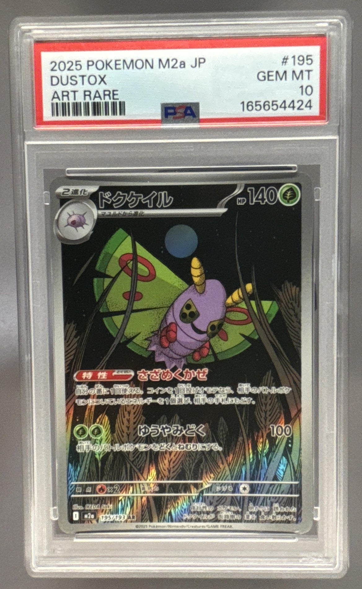 Dustox front image
